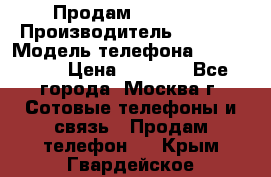 Продам IPhone 5 › Производитель ­ Apple › Модель телефона ­ Iphone 5 › Цена ­ 7 000 - Все города, Москва г. Сотовые телефоны и связь » Продам телефон   . Крым,Гвардейское